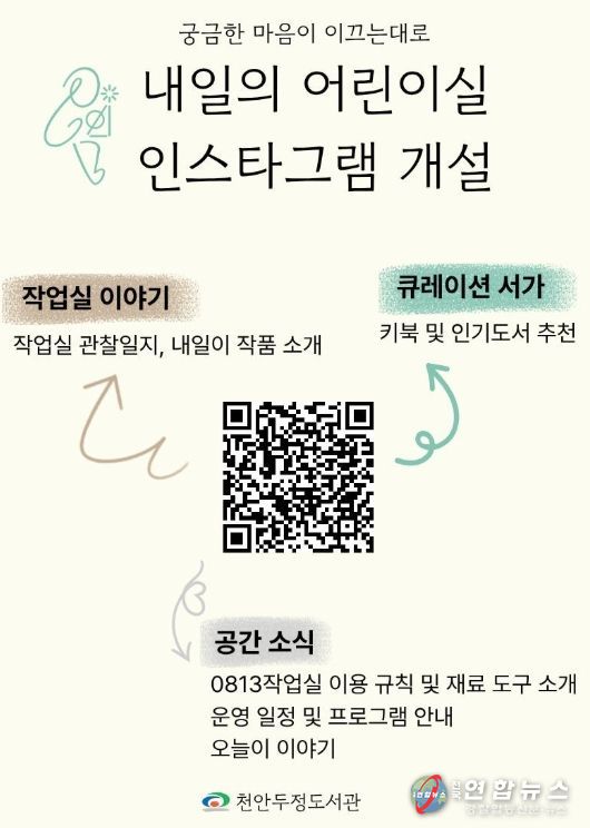1. 천안두정도서관 ‘내일의 어린이실’ 누리소통망 홍보문.