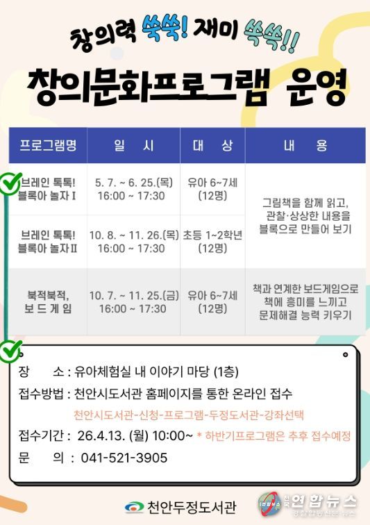 1. 천안두정도서관 ‘창의문화 프로그램’ 홍보문.