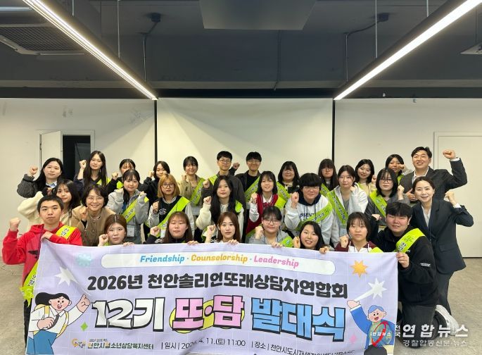 1. 천안시청소년상담복지센터가 11일 천안시도시재생지원센터에서 또·담 12기 출범식을 진행하고 있다.
