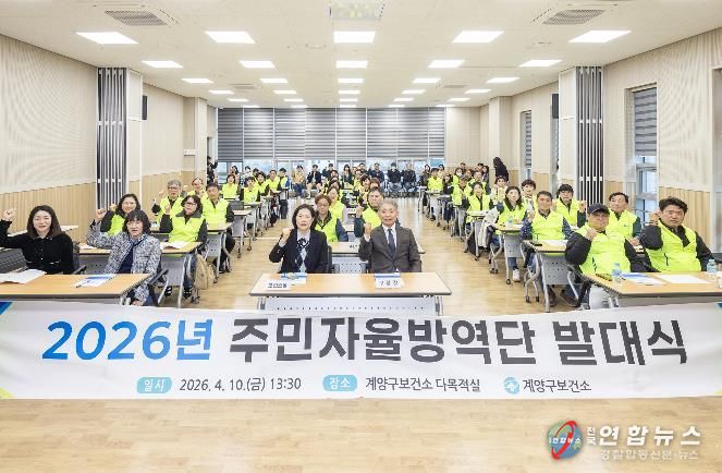 계양구, 주민자율방역단 발대식 개최