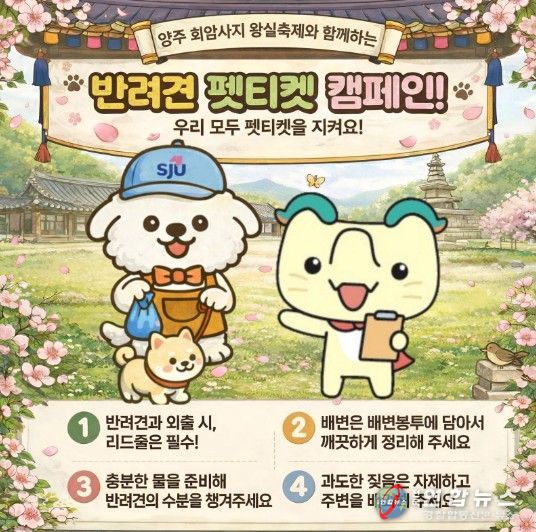 양주시, 회암사지 왕실축제서 반려견 동반 체험 프로그램 운영… 사전 참가자 모집