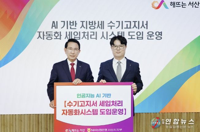 지난 13일 서산시·NH농협은행 서산시지부가 지방세 수기 고지서 세입처리 자동화 시스템의 원활한 운영에 뜻을 모았다.(왼쪽부터 이완섭 서산시장, 윤희철 NH농협은행 서산시지부장)