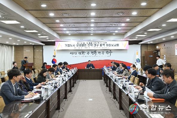 원주시, 거점도시 상생발전 전략 연구용역 최종보고회 개최