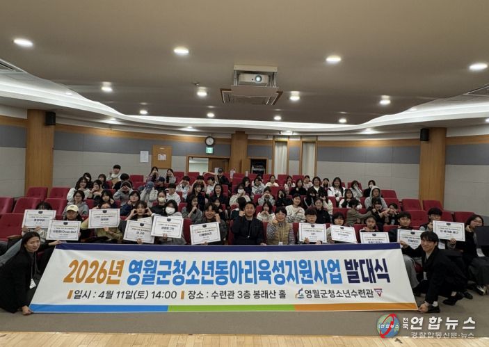 영월군청소년수련관, 청소년동아리 발대식