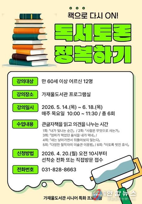 의정부가재울도서관, 어르신 대상 특화 프로그램 키오스크 교육‧독서토론 운영