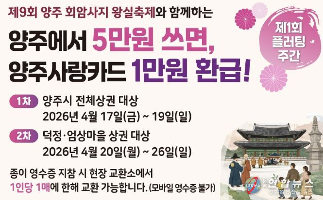 양주시, 회암사지 왕실축제 연계 ‘제1회 플러팅 주간’운영