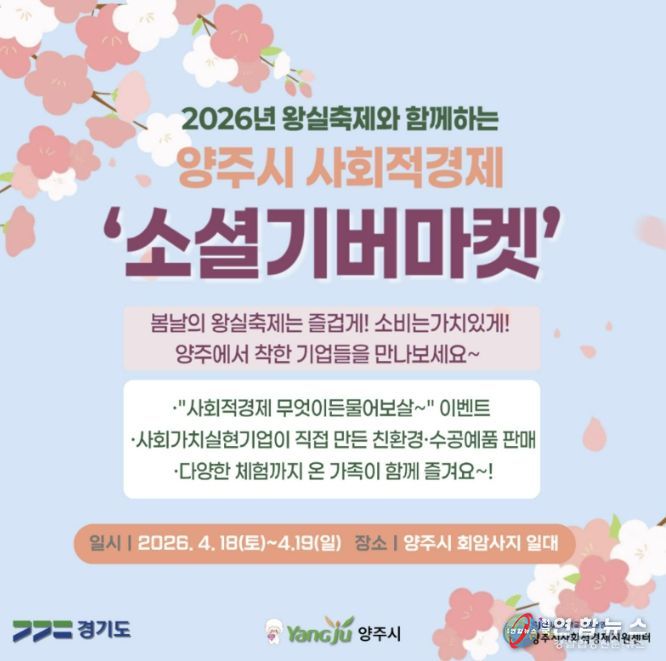 양주시, 회암사지 왕실축제서‘소셜기버마켓’운영